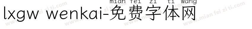 lxgw wenkai字体转换